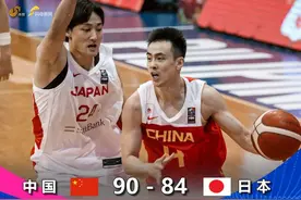 亚洲杯预选赛：周琦复出砍18分12篮板 中国男篮90-84逆转战胜日本队图片