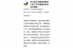 小学“学后到五点半”托管？武汉市教育局最新回应图片