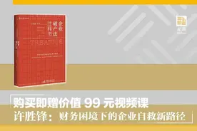 15年的坚持：一名法律人和破产业务的青梅竹马情图片