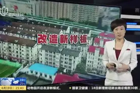 杨浦：首个“成套改造+加装电梯”项目开工  670户居民受益视频封面