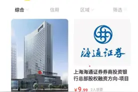 1块多卖银行股权，平台紧急下架！还有的评估价相当于股价打7.5折，1800多人次围观却无人竞买，网友热议......图片