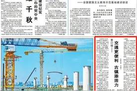 人民日报头版聚焦福州永泰嵩口镇：交通更便利 古镇添活力图片
