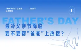 出乎意外or意料之中，数据告诉你“父亲节”有多不受待⻅ | 钛度图闻图片