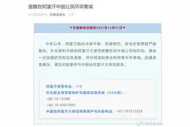 重要提醒！在阿富汗中国公民尽早离境图片