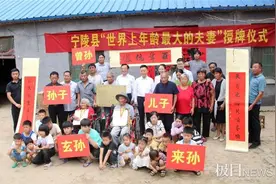 合起来233岁！河南商丘“世界上年龄最大夫妻”，一家有107口人图片
