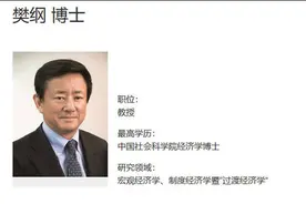 “六个钱包”提出者樊纲：现在租房挺合算 中国房租和房价的比例世界最低图片