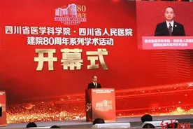 四川省人民医院建院80周年系列学术活动今日开幕图片