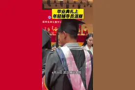 毕业典礼上辅导员泪崩，男生往她嘴里塞了一颗糖图片