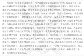 私募冠军亏损34%被告上法庭，律师：“承诺书”违反刚兑规定图片