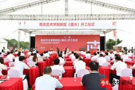 南京艺术学院新校区在溧水开工建设图片