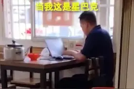男子面馆蹭网喝汤办公一下午引店主吐槽：当我这是星巴克呢？网友评论来了图片