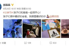 郭晶晶罕见晒全家福 深情表白霍启刚：我眼里最好的你图片