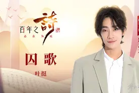 在烈火与热血中永生！请听郑云龙朗读语文课本中的经典诗作图片