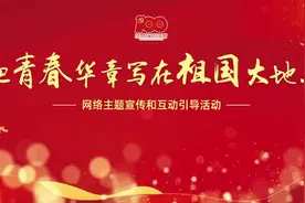 把青春华章写在祖国大地上丨岳松：追求“四率”，让大思政课成“流量担当“视频封面