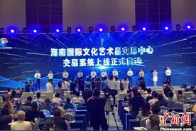 海南国际文化艺术品交易中心正式上线运营图片