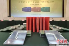 马克思主义三大来源著作首次系统整理面世图片