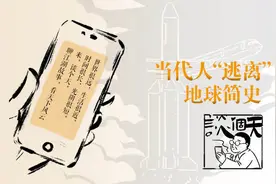 谈个天｜待在地球不好吗，为何要上天？当代人“逃离”地球简史图片