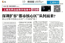 文理财经⑤｜深圳扩容“都市核心区”从何而来？图片
