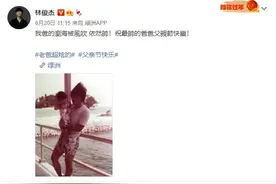 林俊杰晒儿时与父亲的合照祝父亲节快乐 没想到被网友发现一个亮点图片