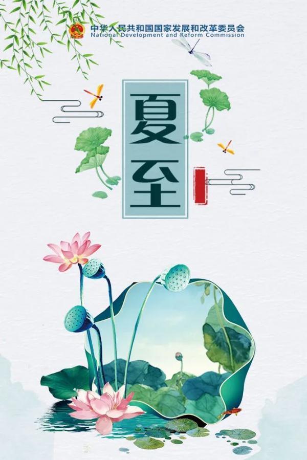 夏至是什么意思的简介（节气｜夏至）