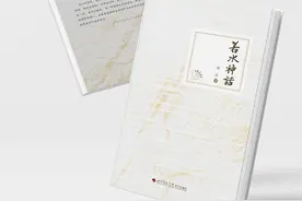 品读｜郭名华：讲述上古神话，抒发时代豪情——评徐良长篇叙事诗《若水神话》图片