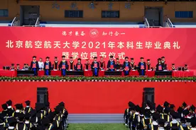 北航举行2021年本科生毕业典礼暨学位授予仪式图片
