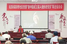 永不褪色的信仰——沭阳县新桥社区党委举行新中国成立前入党的老党员事迹报告会图片