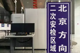 注意！今日起，从菏泽乘坐进京列车，实行二次安检图片