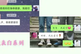 130名大学生给爸爸发“我爱你”，结局亮了：对不起，我只爱你妈图片