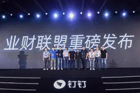钉钉发布首个规模化SaaS连接器 企业“数据孤岛”有了解法图片