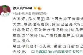 嘻哈歌手徐真真因家中失火被烧伤，曾参加《中国有嘻哈》图片