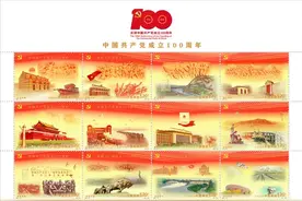 中国邮政将发行《中国共产党成立100周年》纪念邮票图片