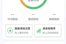 腾讯教育推“新高考通”AI算法助福建考生填好志愿图片