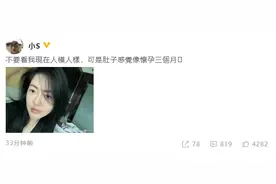 小S晒素颜照自侃：不要看我现在人模人樣，肚子感觉像怀孕三个月图片