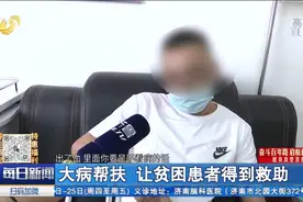 患血友病20多年，男子没钱看病痛不欲生，大病帮扶为他开启新生活视频封面