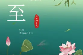 夏至已至 与所有美好不期而遇图片
