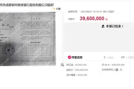 成都农商行1000万股拍出背后：持股人创“四川月饼第一品牌”商标曾天价成交图片