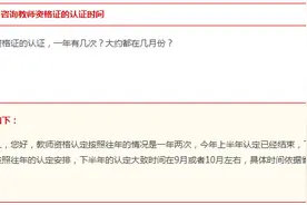 教师资格证何时认定，丢失咋补？回复来了图片