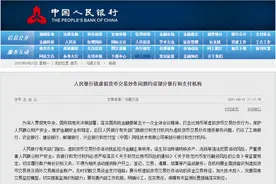 央行出手！5家银行和支付宝被约谈图片