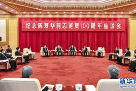 纪念陈慕华同志诞辰100周年座谈会在京举行，栗战书出席图片