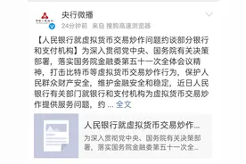 比特币大跌11%！央行出手监管，各大行与虚拟货币“划清界限”图片