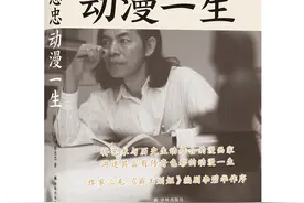 新书·连载｜《蔡志忠：动漫一生》06图片