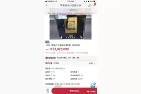 半小时从80元变8700万！一张卡拍出天价，官方紧急叫停，背后的故事不简单图片