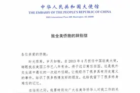 中国驻美大使崔天凯发表辞别信：将于近日离任回国图片