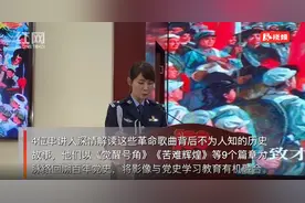 “同唱一首歌 永远跟党走”在革命歌曲中感受红色力量图片