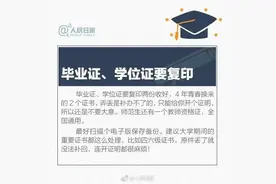 别大意！毕业前，这些资料必须要核实好图片
