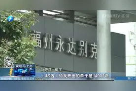 我不修了还不行吗？车主无法退还1万4的修车发票，4S店索赔5000？图片