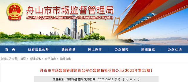 浙江省舟山市市场监管局保健食品专项抽检54批次全部合格