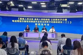 出租微信号涉“电诈”？9名大学生“坦白”图片