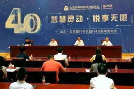 智慧灵动 悦享无限 山东省农信联社智e通手机银行4.0上线图片